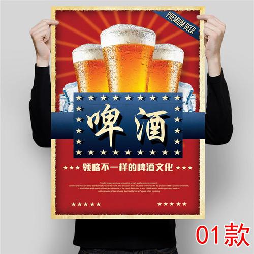 精酿啤酒扎啤广告贴纸图片海报背胶自粘玻璃装饰墙纸泡沫kt板墙贴 01