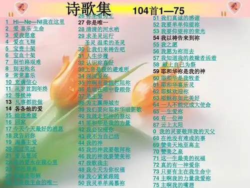 3杏蔬—诗歌集113首ppt