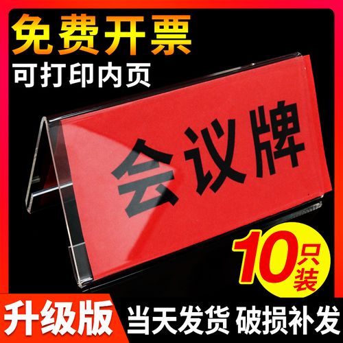 牌台牌席卡架企业公司部门开会名字牌姓名牌透明桌签定制菜谱桌牌台牌