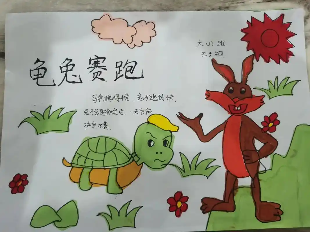 和女儿一起制作绘本《龟兔赛跑》#手抄报作业 #自制绘本 #成 - 抖音
