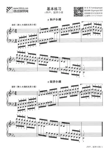 基本练习 第十套 c和声,旋律小调(选自武汉音乐学院钢琴考级教程八级)