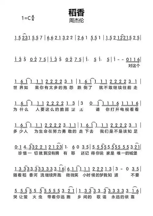 《稻香》c调 简谱