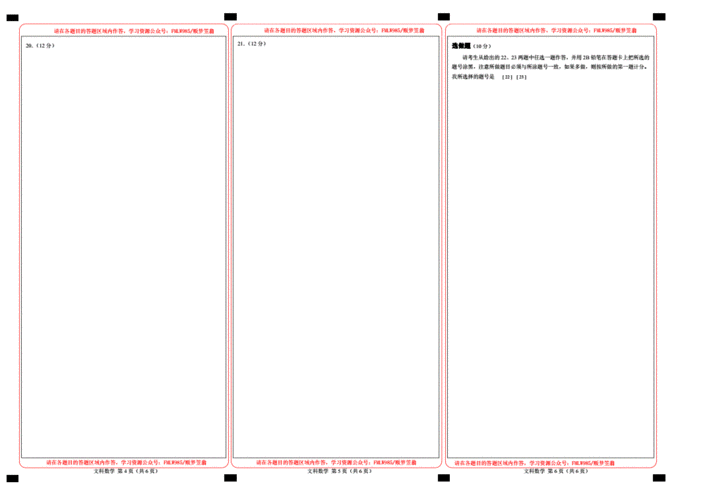 高考数学(答题卡)1.pdf 2页