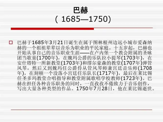 第4讲 巴赫的音乐ppt