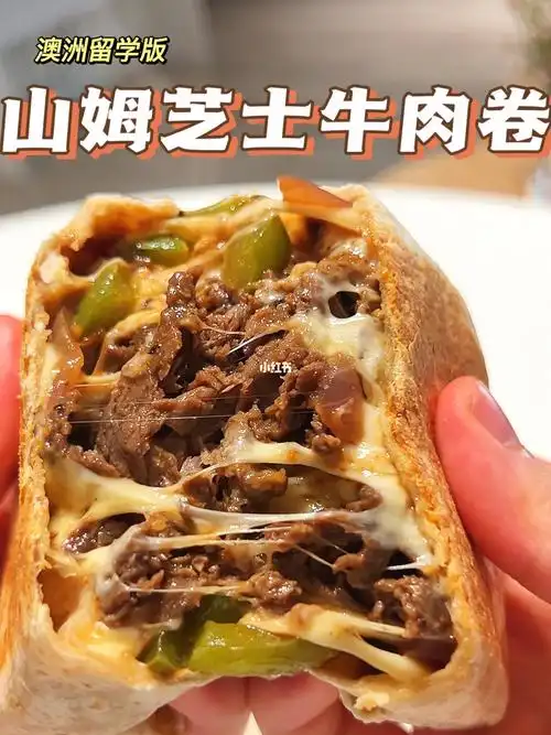 超市食材有手就会变身山姆芝士牛肉卷