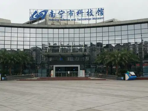 南宁市科技馆