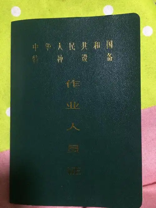 现在的叉车证是本子还是卡片?