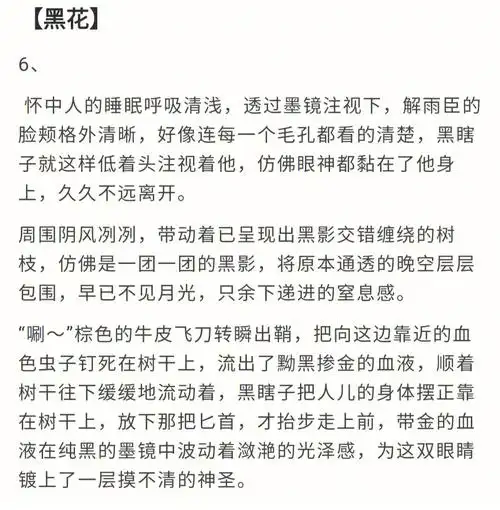 盗墓同人文  #小说  #黑花～感情嘛 总要一步一步来