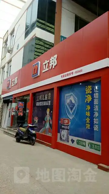立邦专卖店授权号:103905