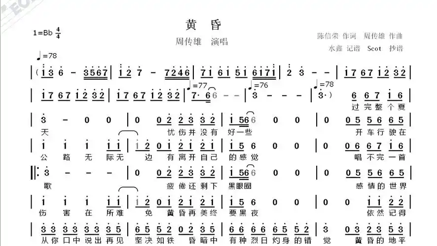 黄昏(周传雄演唱)——动态简谱