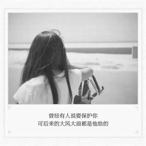 伤感女生黑白文字图片_爱情中受伤的女生