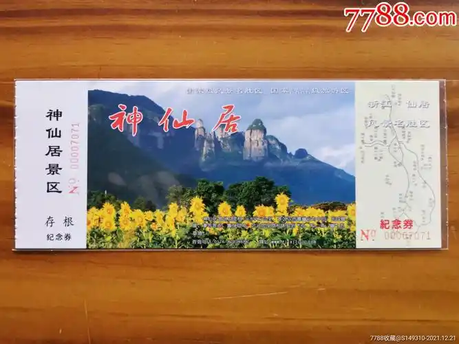 神仙居马片_旅游景点门票_运动人生【7788收藏__收藏热线】