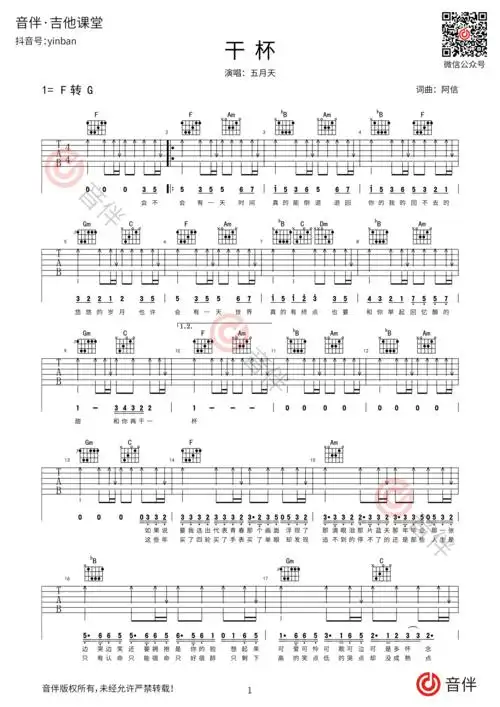 五月天 干杯吉他谱 f调转g调超原版编配 高清弹唱谱