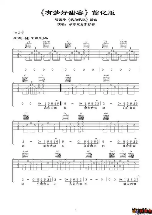有梦好甜蜜吉他谱胡彦斌动画片我为歌狂插曲简谱
