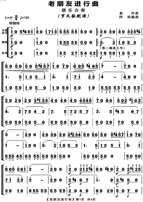 老朋友进行曲