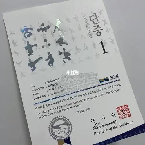 国际一段证书终于到手了_韩国_跆拳道黑带考试_运动健身_运动