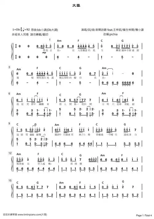 简谱音阙诗听feat王梓钰大雪附歌词和弦