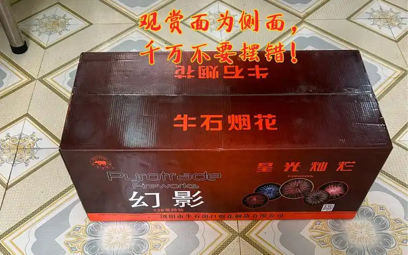 牛石烟花,特效一百三十八发