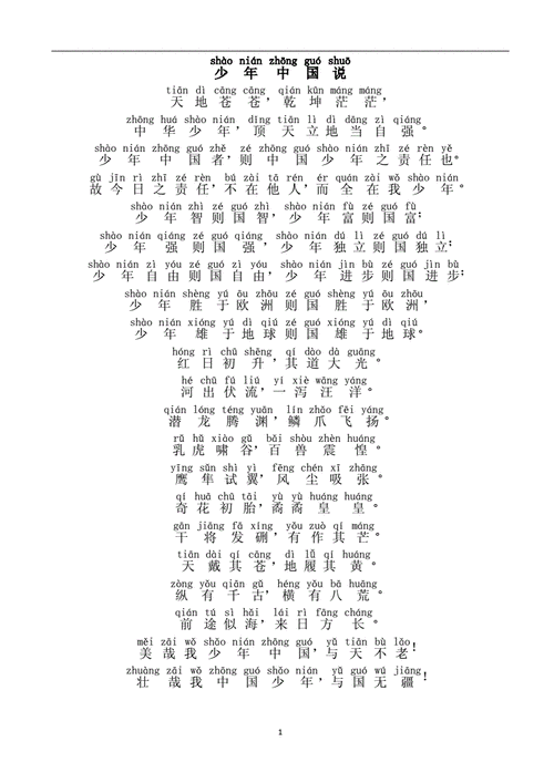 少年中国说拼音版.doc