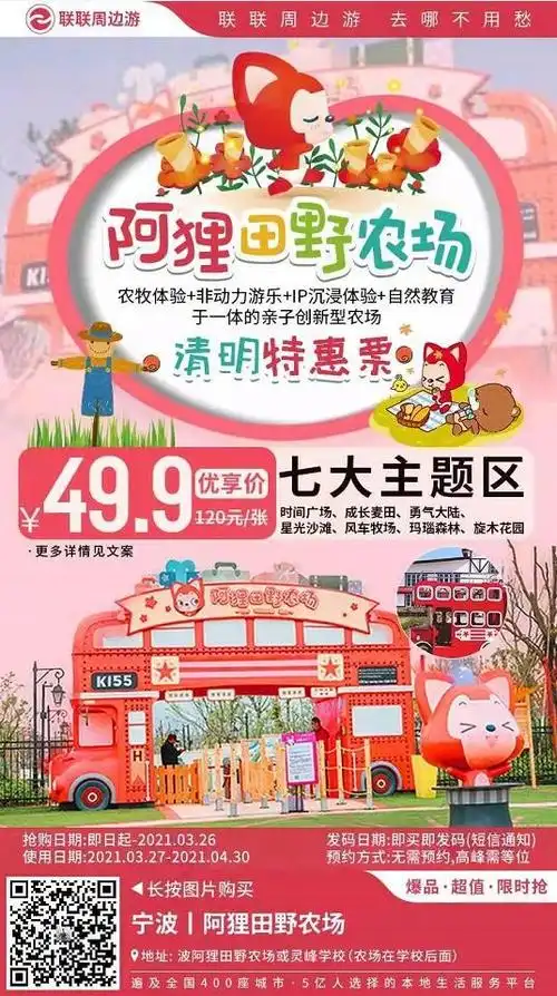 2021宁波阿狸田野农场开放时间,门票价格,团购,游玩攻略