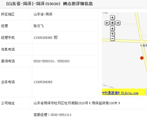 快递公司 1 2013-09-02 山东省菏泽市东明县中通快递电话号码是多少