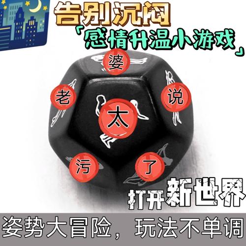 情趣创意骰子惩罚情侣游戏调情设计感前戏姿势动作成人体位骰子