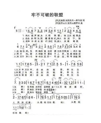 牢不可破的联盟