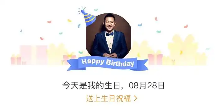 c 天道酬勤方磊  2017-8-28 01:29 来自 生日动态 收藏  转发