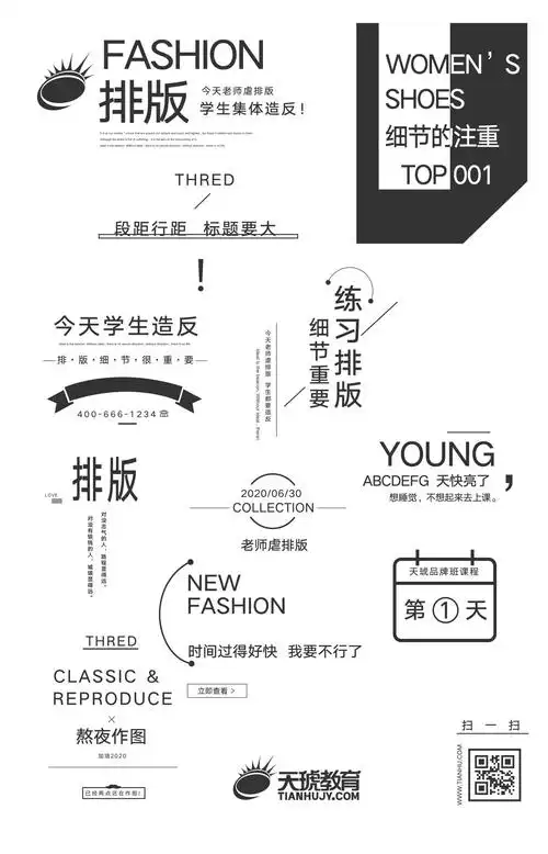 版式文字排版 - 天琥云课堂 - 互联网设计在线教育平台