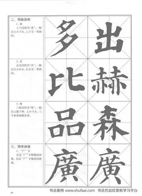 颜真卿楷书习字帖全书扫描版33