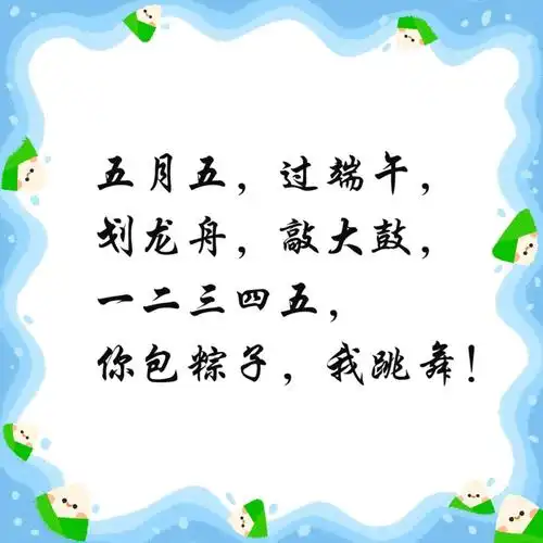 在老师的组织下,我们学了一首关于端午节的儿歌!一起来念一念吧