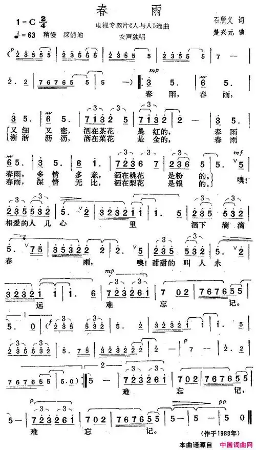 《春雨电视专题片《人与人》选曲》,原创歌曲简谱,通俗歌曲,国语歌曲