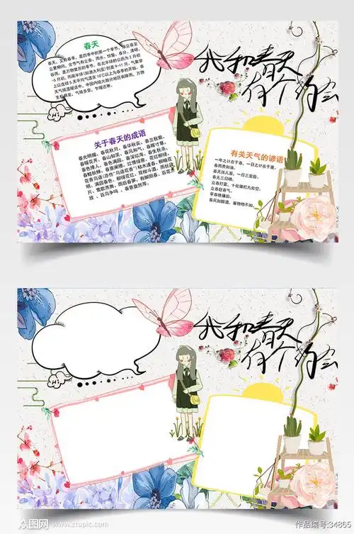 水彩花朵我和春天有个约会手抄报模板下载-编号34865-众图网