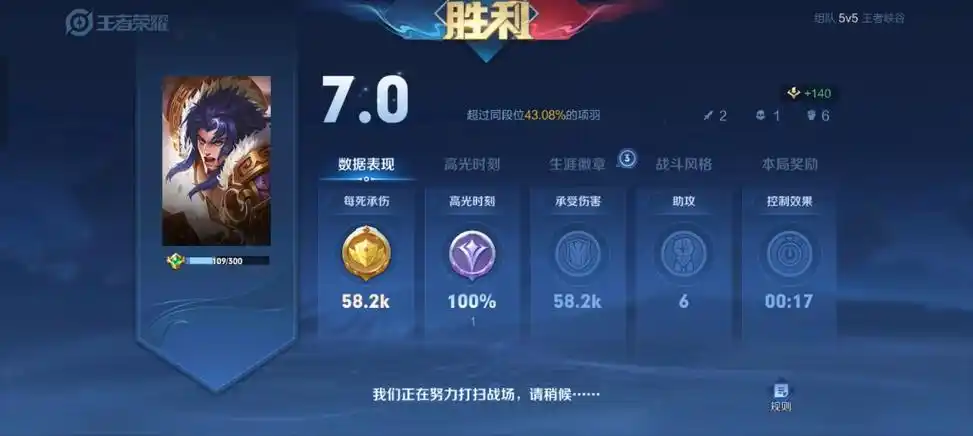 王者荣耀排位胜利第149局