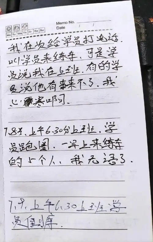 驾校教练写的日记