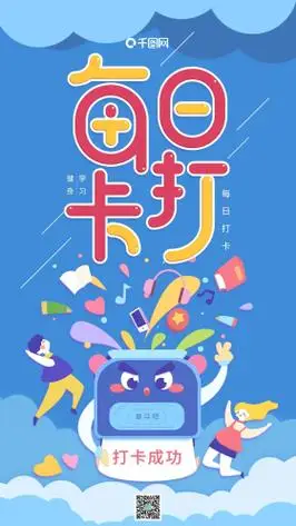 插画每日打卡朋友圈蓝色简约手机用图