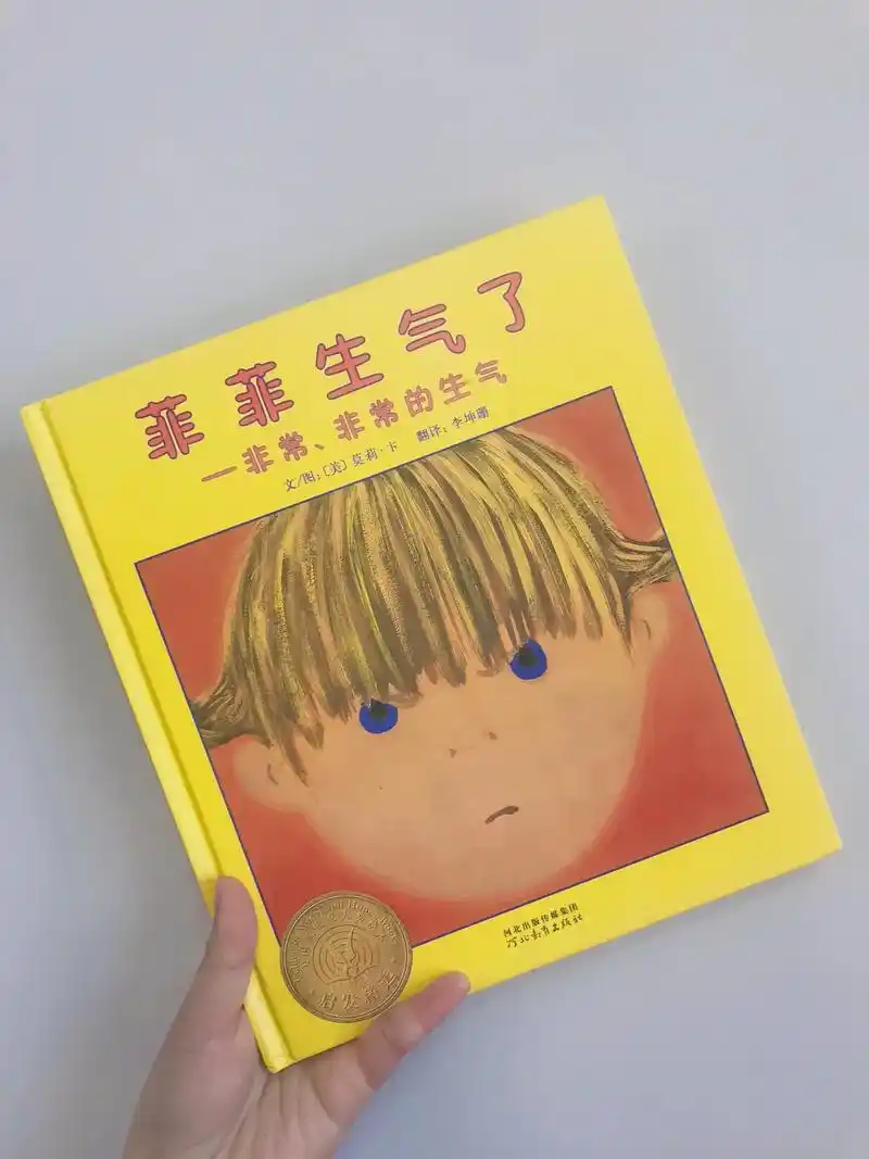 98《菲菲生气了》适龄:2 内容分享:正 - 抖音