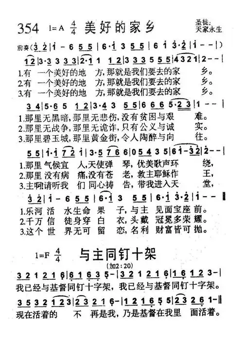 第354首 - 美好的家乡(与主同钉十架)_简谱_乐谱吧