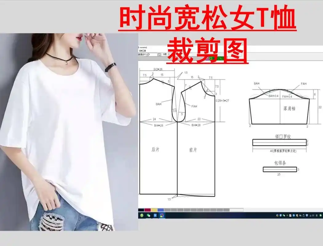 时尚宽松t恤裁剪图 时尚流行宽松t恤裁剪图