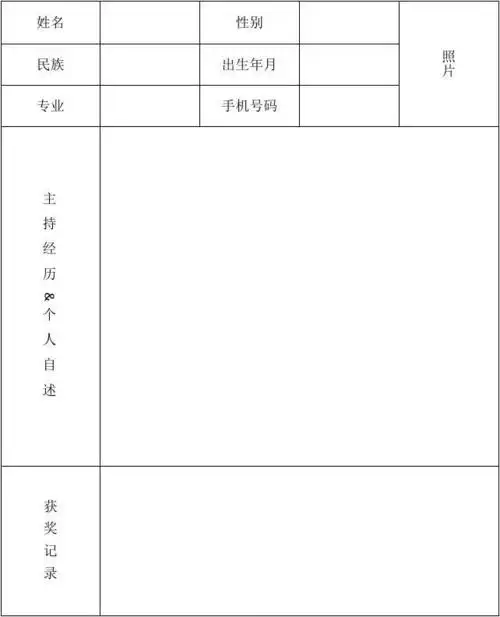 武汉大学动力与机械学院2015级迎新晚会主持人报名表