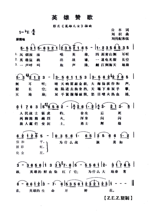 英雄赞歌 影片 英雄儿女插曲 歌谱 简谱
