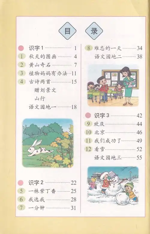 语文小学人教教科书旧版教材出版社教育人民上册小学教材