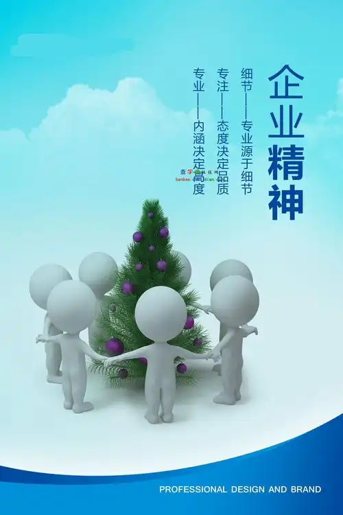 企业精神展板