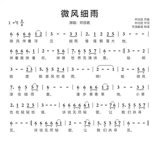 微风细雨简谱-苍强曲谱