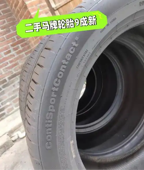 二手马牌轮胎9成新价格实惠