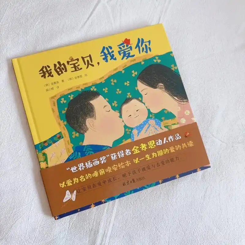 宝贝我爱你,享受美好的亲子时光.给你最大的爱与温馨  书名: - 抖音