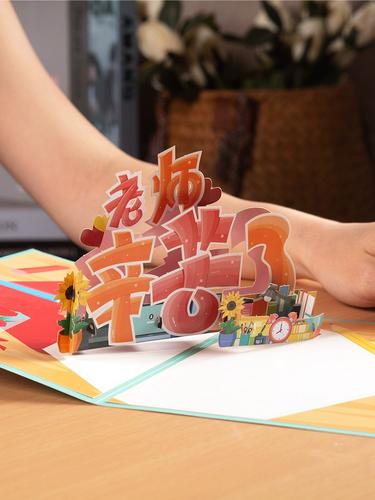 教师节贺卡礼物谢师恩送老师辛苦了小卡片立体感谢幼儿园小学手写