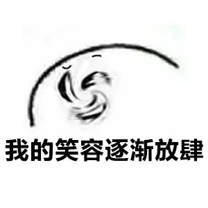 你比真皮沙发还皮表情包 - 表情图