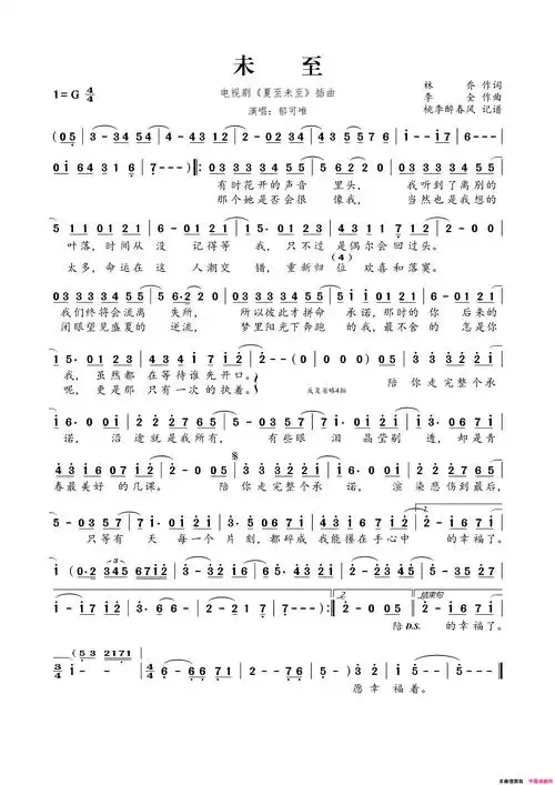 未至电视剧《夏至未至》插曲简谱1