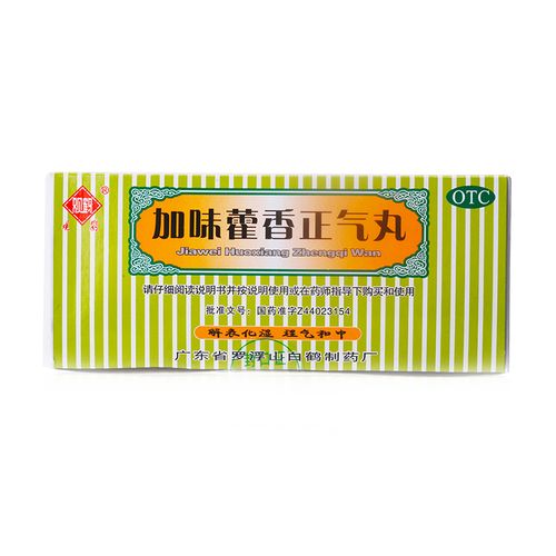 观鹤 加味藿香正气丸 10袋/盒 仁康泰大药房旗舰店